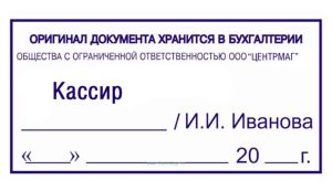Должностной штамп Кассир