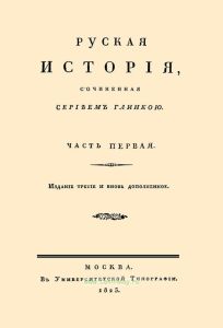 Русская история. Часть первая