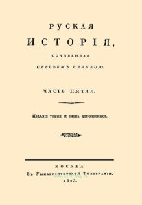 Русская история. Часть пятая