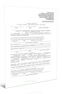 Протокол об аресте товаров, транспортных средств и иных вещей