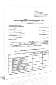Акт медико-экономического контроля лекарственной помощи