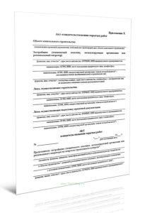 Акт освидетельствования скрытых работ СТО 56947007-29.240.01.314-2021