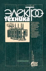 Электротехника