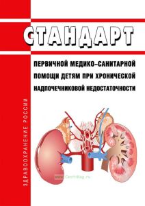 Стандарт первичной медико-санитарной помощи детям при хронической надпочечниковой недостаточности