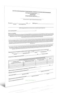 Листок освобождения от выполнения служебных обязанностей по временной нетрудоспособности