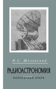 Радиоастрономия