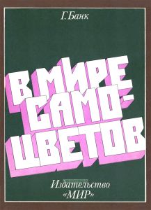 В мире самоцветов
