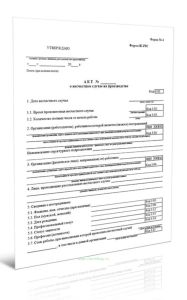 Акт о несчастном случае на производстве (Форма N 4, Форма Н-1ЧС)