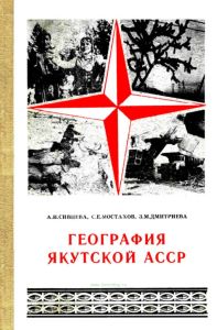 География Якутской АССР