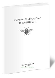 Борьба с гнусом и клещами