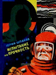 Испытание на прочность