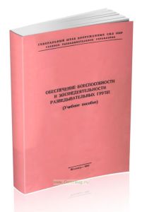 Обеспечение боеспособности и жизнедеятельности разведывательных групп