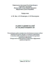 Радиостанции малой и средней мощности