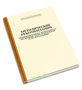Методические рекомендации общевойсковым командирам по вызову огня артиллерии и целеуказанию