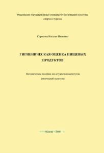 Гигиеническая оценка пищевых продуктов