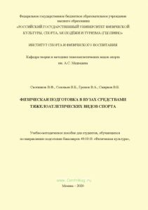 Физическая подготовка в вузах средствами тяжелоатлетических видов спорта