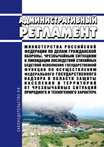 Административный регламент Федеральной службы по надзору в сфере защиты прав потребителей и благополучия человека по предоставлению государственной услуги по приему и учету уведомлений о начале осуществления юридическими лицами и индивидуальными предпринимателями отдельных видов работ и услуг согласно перечню, предусмотренному постановлением Правительства Российской Федерации 2025 год. Последняя р