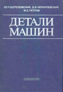 Детали машин