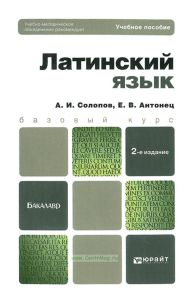 Латинский язык