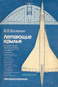 Летающие крылья