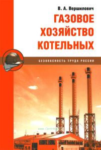 Газовое хозяйство котельных