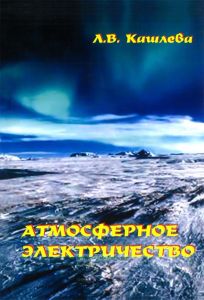 Атмосферное электричество
