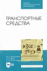 Транспортные средства