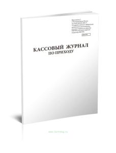 Кассовый журнал по приходу 0401704