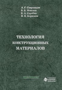 Технология конструкционных материалов