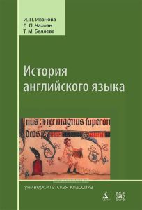 История английского языка