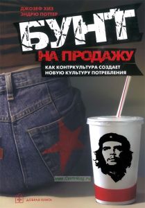 Бунт на продажу
