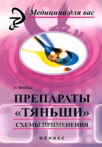 Препараты "Тяньши". Схемы применения