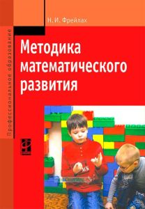 Методика математического развития
