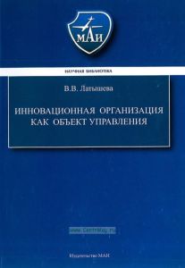Инновационная организация как объект управления