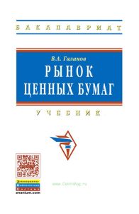 Рынок ценных бумаг