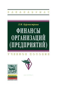 Финансы организаций (предприятий)