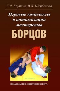 Игровые комплексы в оптимизации мастерства борцов