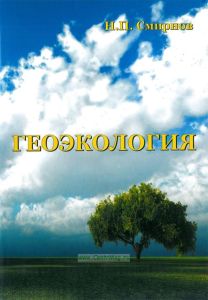 Геоэкология