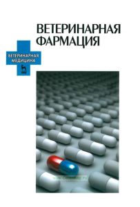 Ветеринарная формация