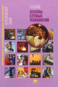Основы сетевых технологий