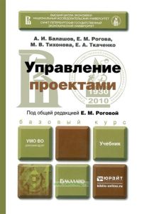 Управление проектами