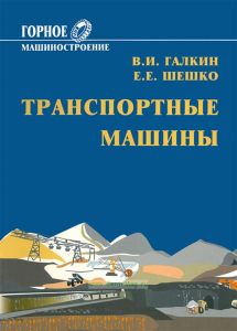 Транспортные машины