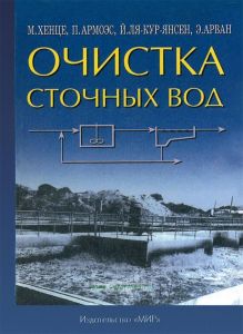 Очистка сточных вод: биологические и химические процессы