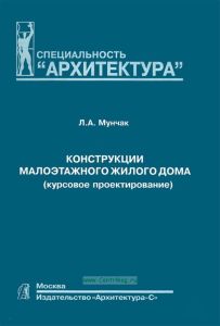 Конструкции малоэтажного жилого дома (курсовое проектирование)