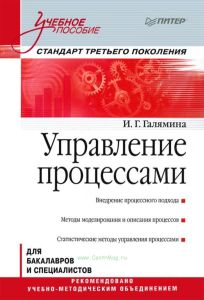 Управление процессами