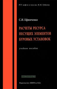 Расчеты ресурса несущих элементов буровых установок