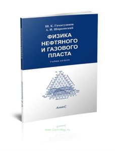 Физика нефтяного и газового пласта