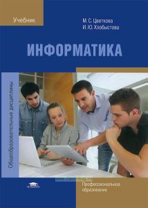 Информатика