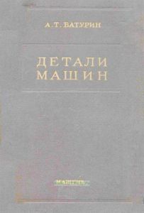 Детали машин