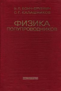 Физика полупроводников